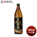 黒霧島 20度 900ml 4本 焼酎 霧島酒造
