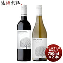 ワイン クールウッズ 赤白飲み比べセット(カベルネソーベニヨン・シャルドネ)