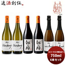 ワイン 飲み比べセット ルー・デュモン×スタジオジブリ ｽﾊﾟｰｸ入り3種各2本 飲み比べ(2) 750ml 6本セット