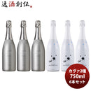 ワイン飲み比べセット エノテカさん一押し！ カヴァ2種×3本セット 750ml 6本セット スパーリングワイン