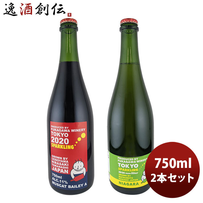 ワイン深川ワイナリー東京紅白スパークリングセット750ml2本のし・ギフト・サンプル各種対応不可