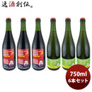 ワイン深川ワイナリー東京紅白スパークリングセット6本セット750ml6保ｎのし・ギフト・サンプル各種対応不可