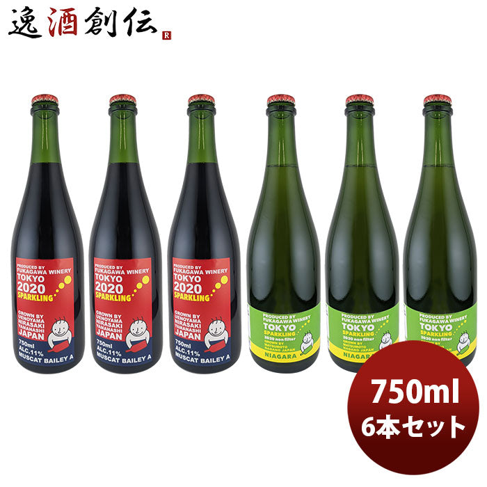 ワイン深川ワイナリー東京紅白スパークリングセット6本セット750ml6保ｎのし・ギフト・サンプル各種対応不可