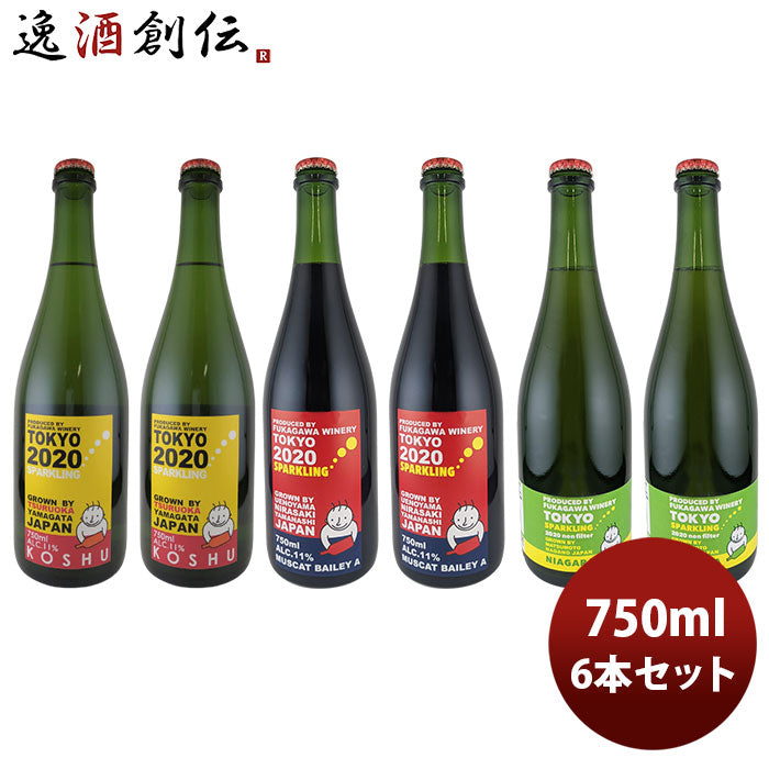 ワイン深川ワイナリー東京スパークリング3種6本飲み比べセット750ml6本のし・ギフト・サンプル各種対応不可