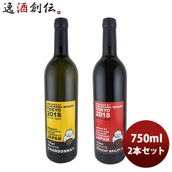 お酒 ワイン 深川ワイナリー東京 木樽熟成紅白飲み比べセット 750ml 2