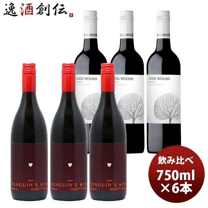 飲み比べセット