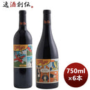 ワイン飲み比べセット【型破りブレンドワイン！】オッドロット飲み比べ6本セット750ml×6本/1セット ワイ 