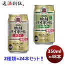 チューハイ宝酒造焼酎ハイボール【ドライ＆シークァーサー】各1ケース350ml×2ケース/48本のし・ギフト・ 