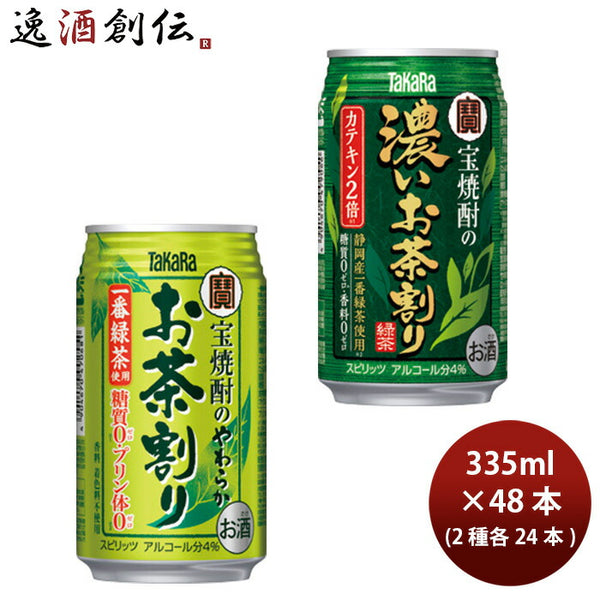 チューハイ 宝酒造 やわらかお茶割り＆濃いお茶割り 各1ケース 335ml × 2ケース / 48本 のし・ギフト対応不可