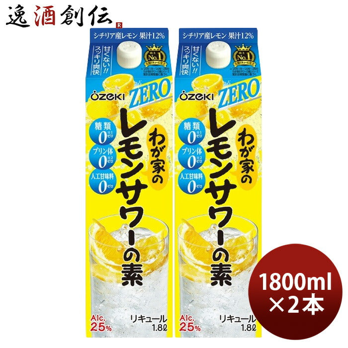 わが家のレモンサワーの素ZERO1800ml1.8L2本大関リキュールレモンサワー既発売 わが家のレモンサワーの素Z