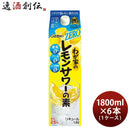 わが家のレモンサワーの素ZERO1800ml1.8L×1ケース/6本大関リキュールレモンサワー既発売 わが家のレモン 
