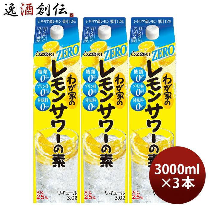 わが家のレモンサワーの素ZERO3000ml3L3本大関リキュールレモンサワー既発売 わが家のレモンサワーの素ZER