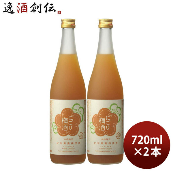 バレンタイン 大関 にごり梅酒 720ml 2本 梅酒 リキュール