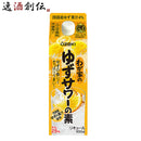 リキュール わが家のゆずサワーの素 はこ詰 大関 900ml 1本 ギフト 父親 誕生日 プレゼント 新生活 入学祝い 卒業祝い 就職祝い 進学祝い