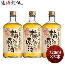 白鶴梅酒原酒720ml3本梅酒白鶴酒造