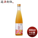 黄桜京美人京都でうまれたとろり梅酒500ml6本1ケース梅酒本州送料無料四国は+200円、九州・北海道は+500円、沖縄は+3000円ご注文時に加算