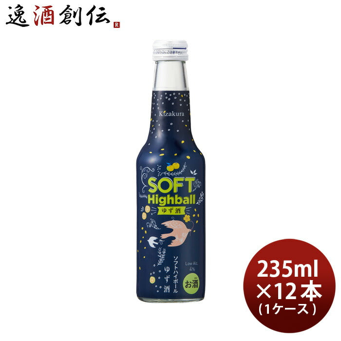 黄桜ソフトハイボールゆず酒235ml×1ケース/12本送料無料既発売