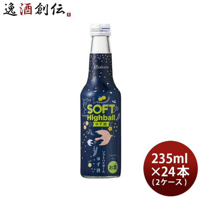 黄桜ソフトハイボールゆず酒235ml×2ケース/24本送料無料既発売