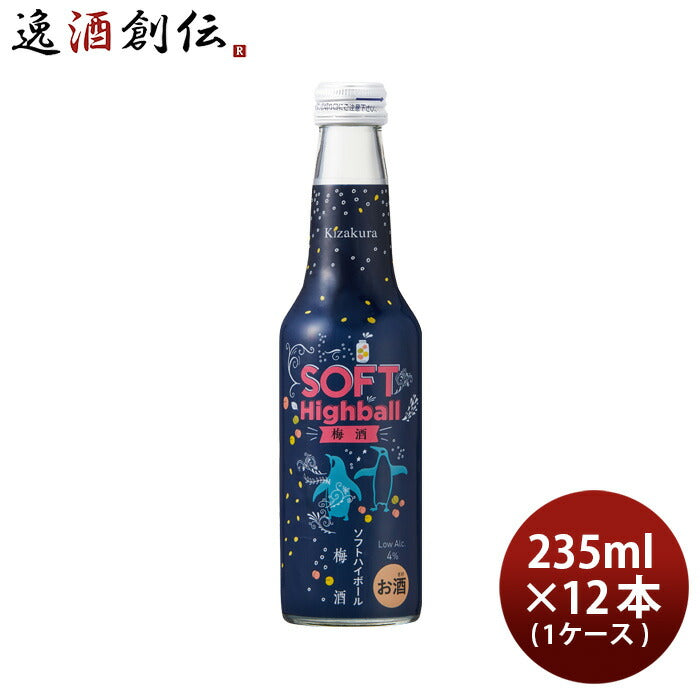 黄桜ソフトハイボール梅酒235ml×1ケース/12本送料無料既発売