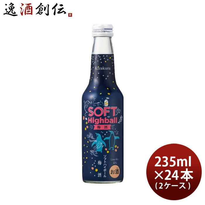 黄桜ソフトハイボール梅酒235ml×2ケース/24本送料無料既発売