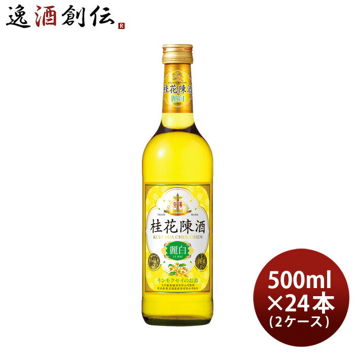 宝桂花陳酒麗白500ml×2ケース/24本ケイカチンシュキンモクセイ金木犀中国酒既発売
