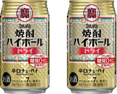 宝 チューハイ 焼酎ハイボール ドライ 350ml ×48本（2ケース） 宝酒造