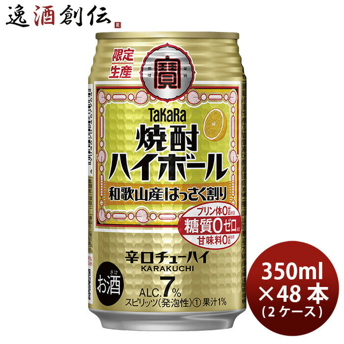 チューハイ宝焼酎ハイボール和歌山産はっさく割り350ml×2ケース/48本期間限定1月18日以降のお届け本州送 