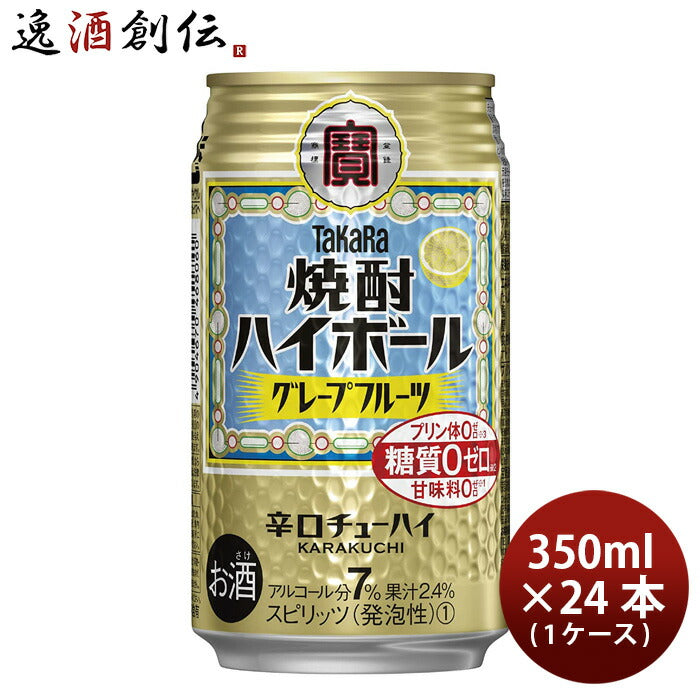 チューハイ宝焼酎ハイボールＧＦ350ml24本1ケース本州送料無料四国は+200円、九州・北海道は+500円、沖縄 