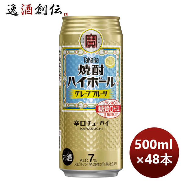 チューハイ 寶 宝 焼酎ハイボール Ｇフルーツ 500ml × 2ケース / 48本 のし・ギフト・サンプル各種対応不可