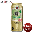 チューハイ宝焼酎ハイボールシークワーサー500ml×1ケース/24本