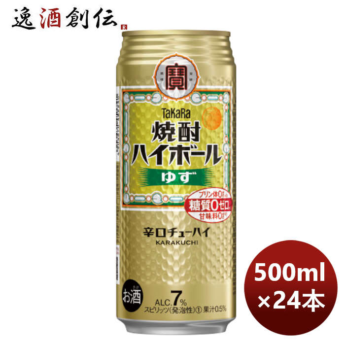 チューハイ寶宝焼酎ハイボール＜ゆず＞500ml×1ケース/24本のし・ギフト・サンプル各種対応不可