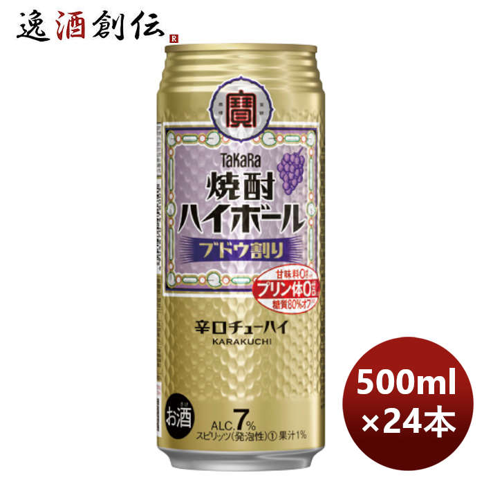 チューハイ寶宝焼酎ハイボールブドウ割り500ml×1ケース/24本のし・ギフト・サンプル各種対応不可