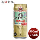 チューハイ宝焼酎ハイボールラムネ割り500ml×1ケース/24本