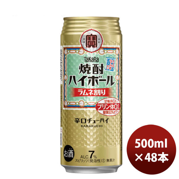 チューハイ 宝 焼酎ハイボール ラムネ割り 500ml × 2ケース / 48本 の