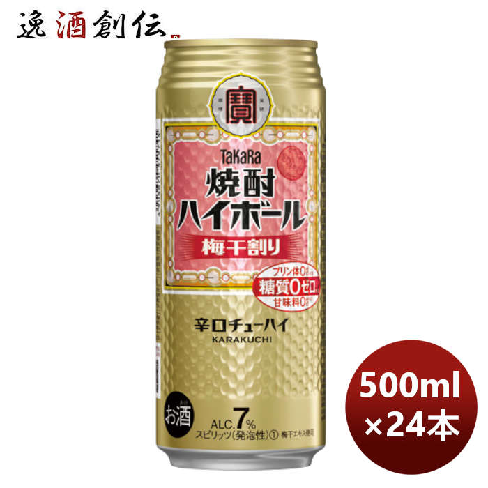 チューハイ寶宝焼酎ハイボール梅干割り500ml×1ケース/24本のし・ギフト・サンプル各種対応不可