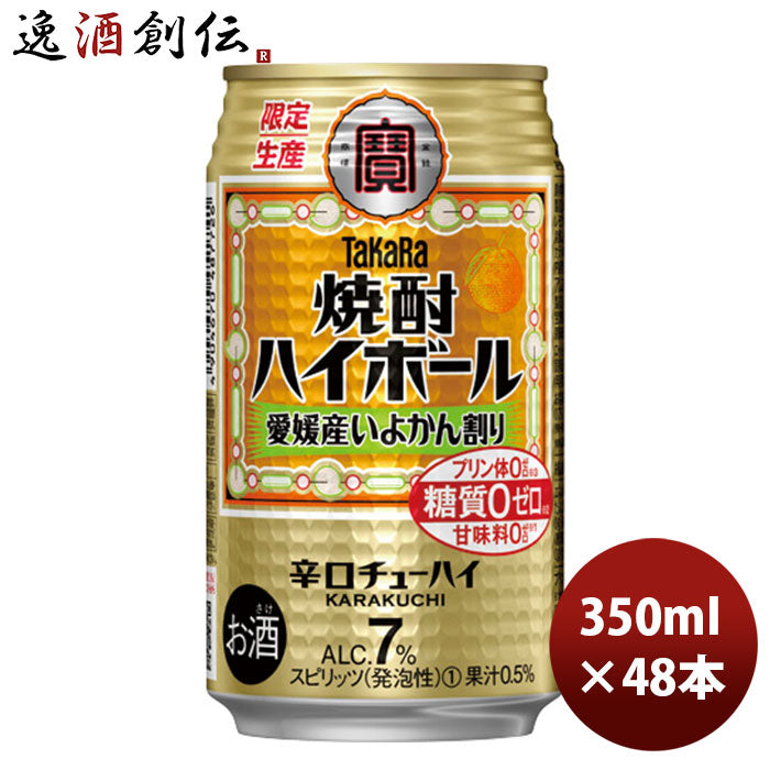 チューハイ宝焼酎ハイボール愛媛産いよかん割り缶350ml24本2ケース期間限定12月7日以降のお届け本州送料無料四国は+200円、九州・北海道は+500円、沖縄は+3000円ご注文時に加算のし・ギフト・サンプル各種対応不可