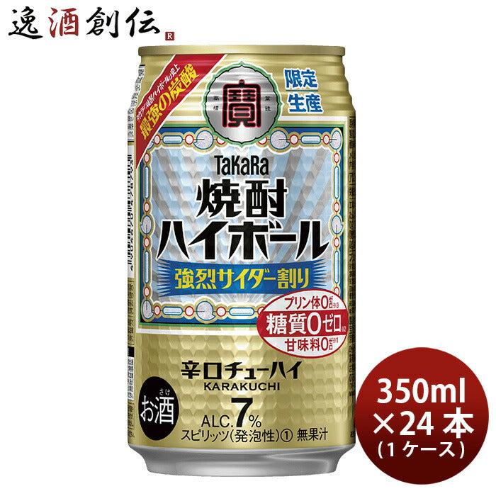 チューハイ宝焼酎ハイボール強烈サイダー割り350ml24本1ケース期間限定5月25日以降のお届け本州送料無料四