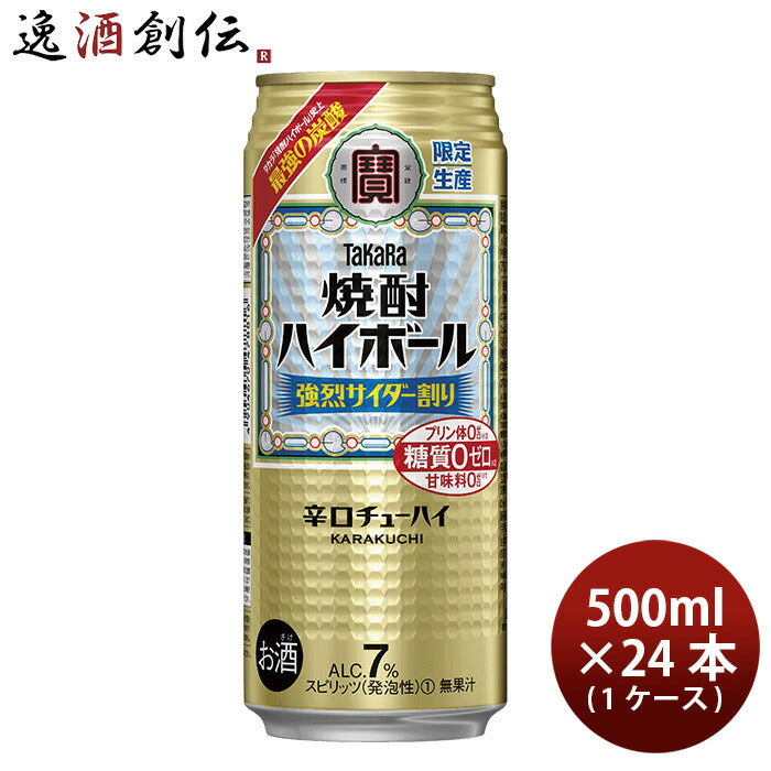 チューハイ宝焼酎ハイボール強烈サイダー割り500ml24本1ケース期間限定5月25日以降のお届け本州送料無料四