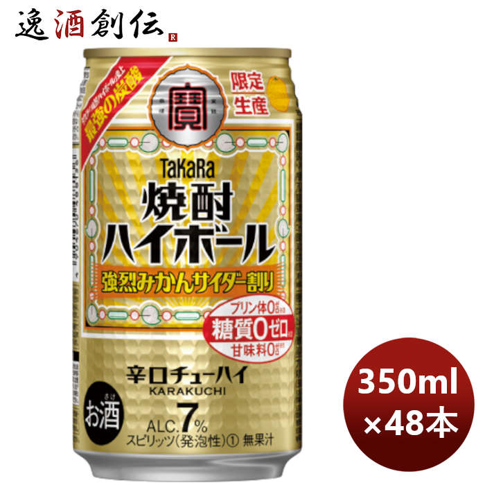 チューハイ宝焼酎ハイボール強烈みかんサイダー割り350ml×2ケース/48本新発売のし・ギフト・サンプル各種