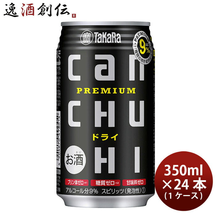 宝酒造タカラCANチューハイ＜ドライ＞350ml×1ケース/24本チューハイ既発売