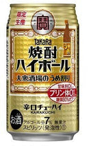 チューハイ 宝 焼酎ハイボール＜大衆酒場のうめ割り＞ 350ml 24本 1ケース　タカラ　Takara 父親 誕生日 プレゼント