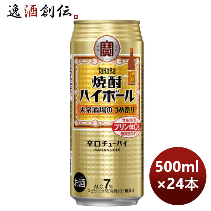 チューハイ寶宝焼酎ハイボール＜大衆酒場のうめ割り＞500ml×1ケース/24本のし・ギフト・サンプル各種対応