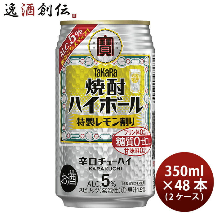 タカラ焼酎ハイボール前割りレモン350ml48本2ケース宝レモン本州送料無料四国は+200円、九州・北海道は+50