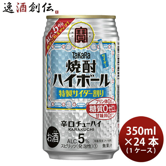 タカラ焼酎ハイボール特製サイダー割り350ml24本1ケース宝本州送料無料四国は+200円、九州・北海道は+500 