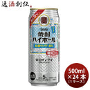 タカラ焼酎ハイボール特製サイダー割り500ml24本1ケース宝本州送料無料四国は+200円、九州・北海道は+500 