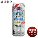 タカラ焼酎ハイボール特製サイダー割り500ml48本2ケース宝本州送料無料四国は+200円、九州・北海道は+500 