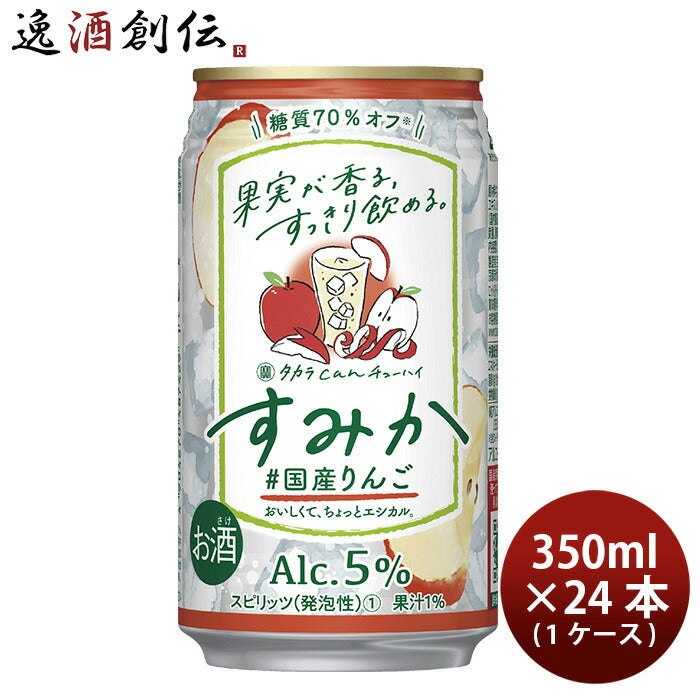 宝酒造チューハイ宝CANチューハイすみか国産りんご350ml×1ケース/24本期間限定のし・ギフト・サンプル各 