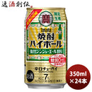 チューハイ宝焼酎ハイボール強烈ジンジャーエール割り350ml24本1ケース期間限定11月9日以降のお届け本州送料無料四国は+200円、九州・北海道は+500円、沖縄は+3000円ご注文時に加算