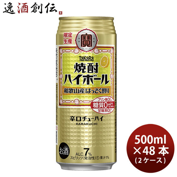 チューハイ宝焼酎ハイボール和歌山産はっさく割り500ml×2ケース/48本期間限定1月18日以降のお届け本州送 