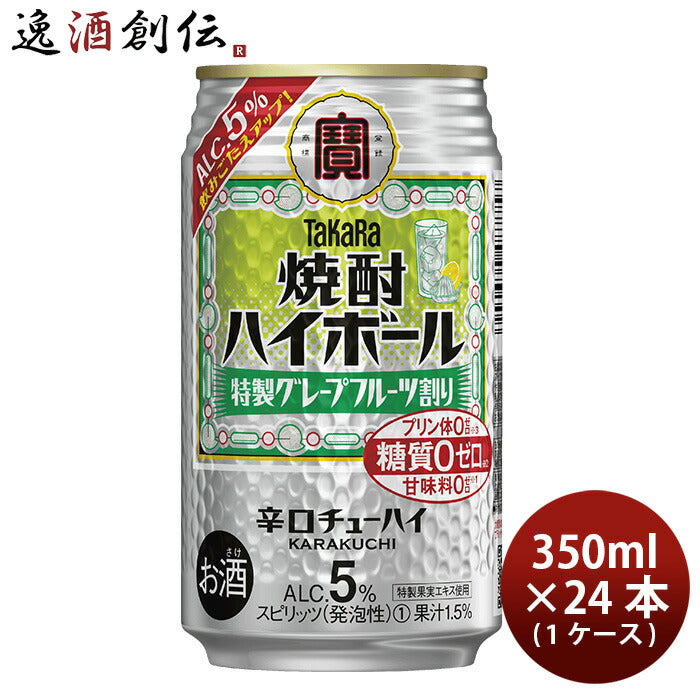 宝酒造チューハイ宝焼酎ハイボール5%ＧＦ割り350ml×1ケース/24本期間限定のし・ギフト・サンプル各種対応